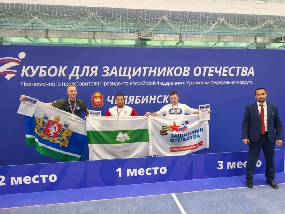 II Кубок полномочного представителя Президента Российской Федерации в Уральском федеральном округе для Защитников Отечества