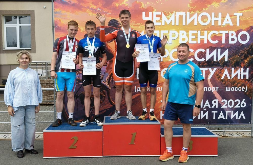  Чемпионат и Первенство России спорта ЛИН дисциплины "велоспорт-шоссе", Нижний Тагил, 2026