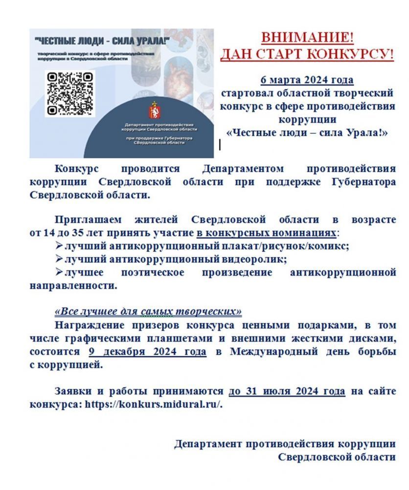 Внимание! Конкурс: "Честные люди - сила Урала!"